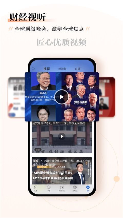 财经杂志手机客户端手机赚钱软件截图4