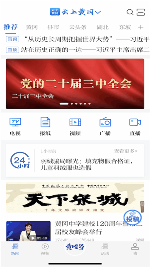 云上黄冈app手机赚钱软件截图2