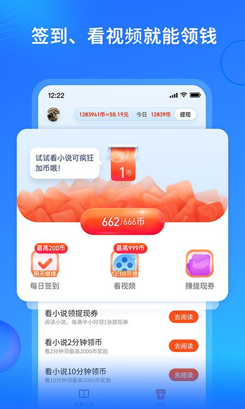 搜狗免费小说极速版手机赚钱软件截图4