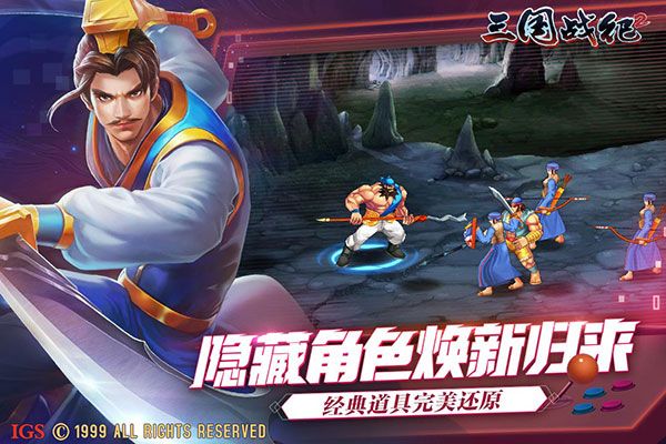 三国战纪2果盘客户端手机赚钱软件截图2