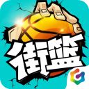 街篮手游官方版手机赚钱软件