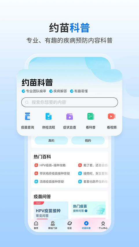 约苗app官方版手机赚钱软件截图1