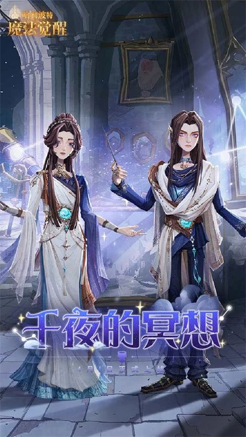 哈利波特魔法觉醒官方正版手机赚钱软件截图5