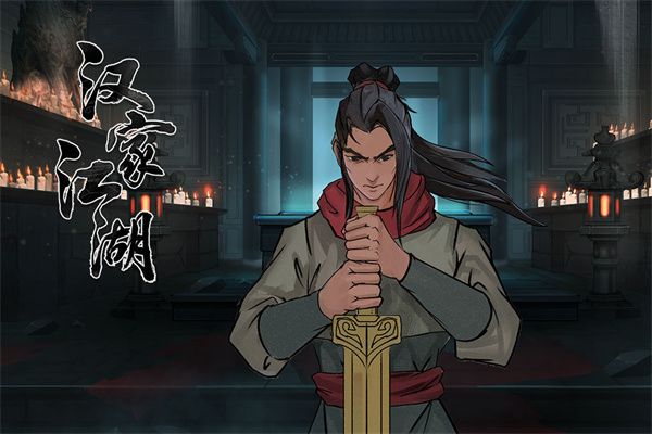 汉家江湖腾讯版手机赚钱软件截图1