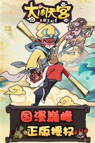 大闹天宫之猴王归来vivo版手机赚钱软件截图3
