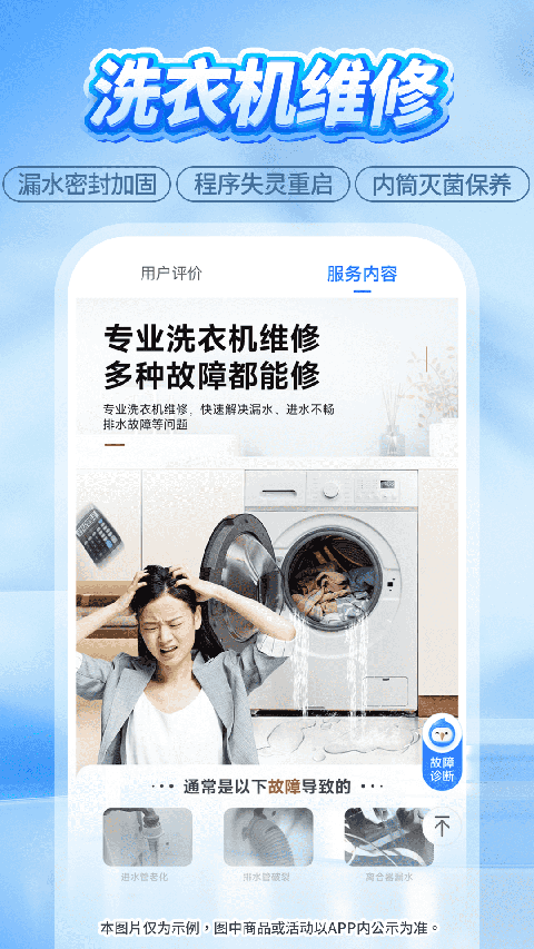 啄木鸟家庭维修app手机赚钱软件截图2
