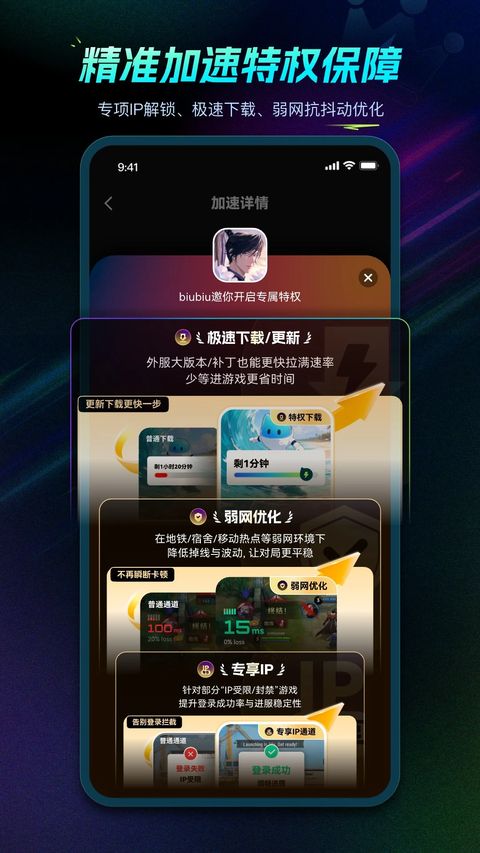 biubiu加速器官方正版App手机赚钱软件截图3