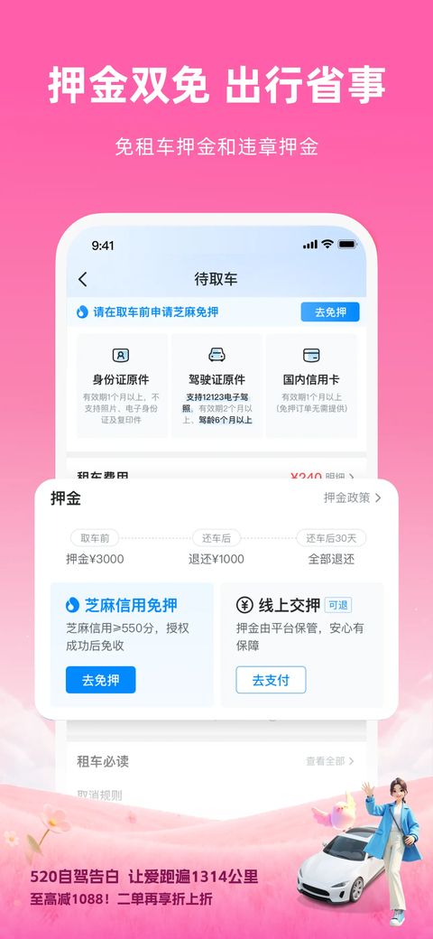 哈啰租车苹果版手机赚钱软件截图4