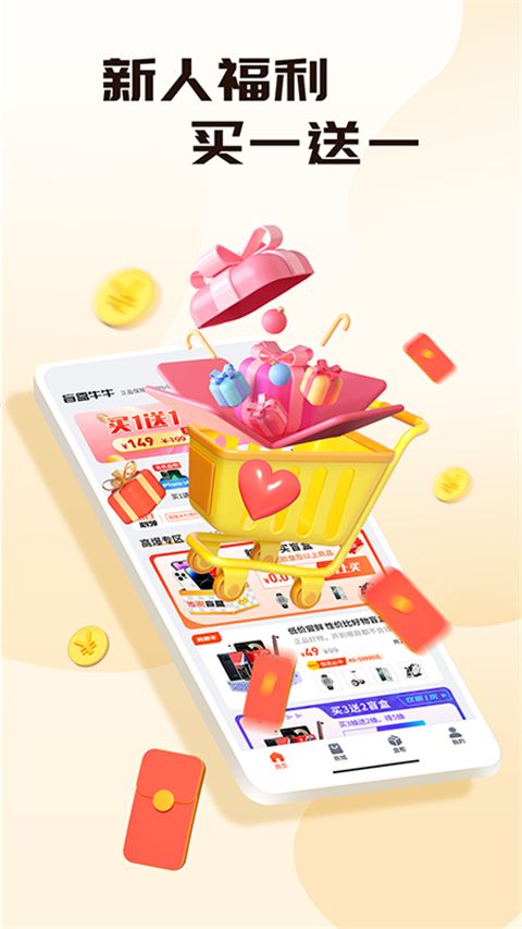 盲盒牛牛app手机赚钱软件截图1