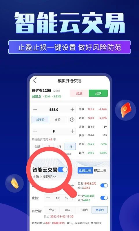 期货先锋app手机赚钱软件截图3