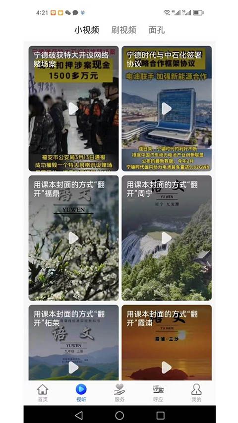 新宁德app手机赚钱软件截图5