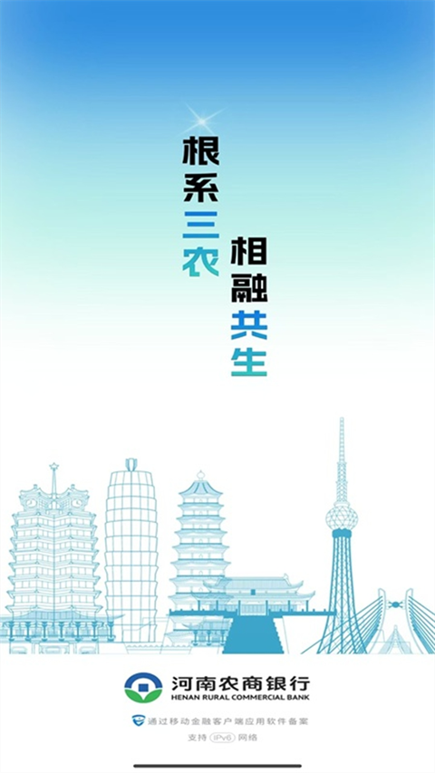 河南农信手机银行APP手机赚钱软件截图2