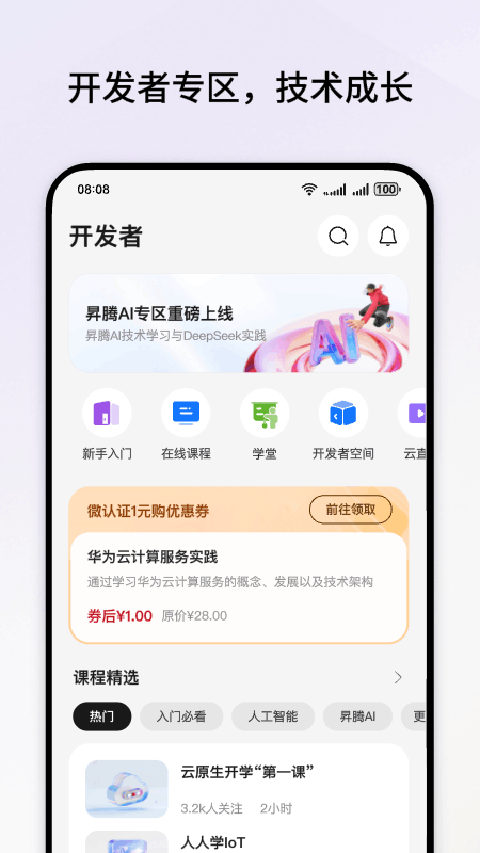 华为云app手机赚钱软件截图5