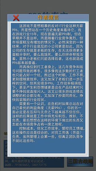 996的真实老板篇官方版手机赚钱软件截图4