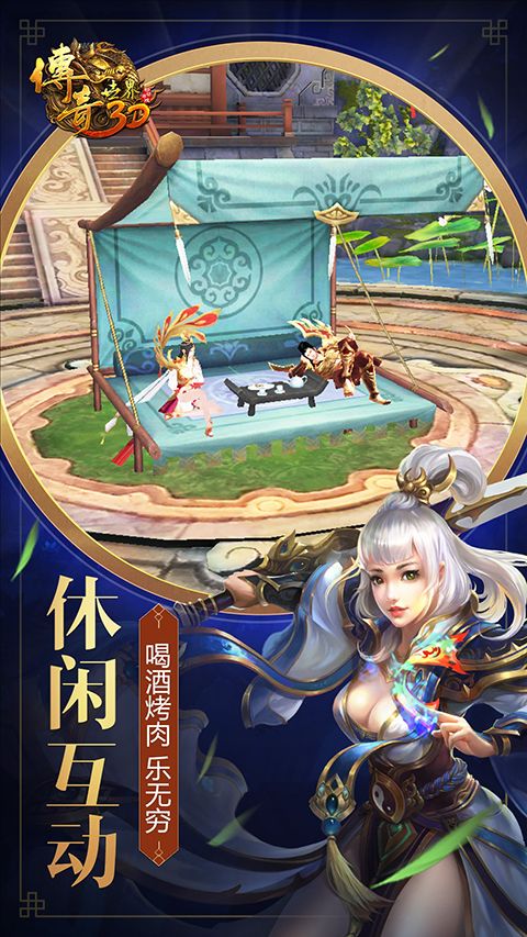 传奇世界3d手游官方版手机赚钱软件截图3