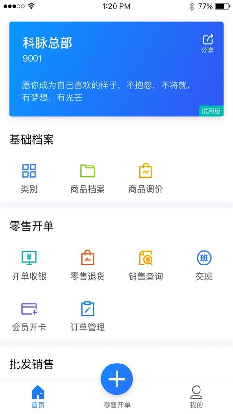 店务通app手机赚钱软件截图2