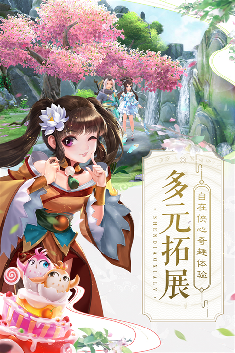 神雕侠侣2九游版手机赚钱软件截图1