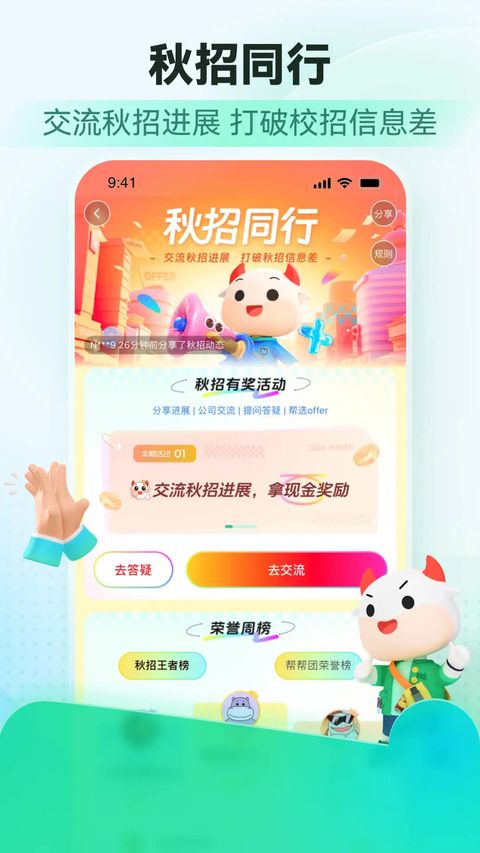 牛客app手机赚钱软件截图5