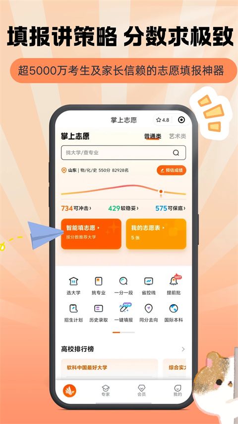 掌上志愿app手机赚钱软件截图2