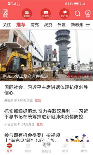南充见app最新版本手机赚钱软件截图2