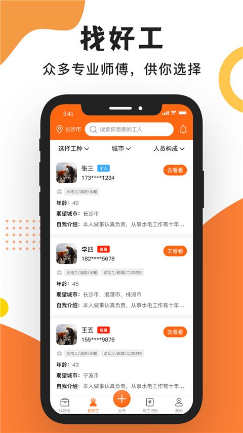 工友之家官方版手机赚钱软件截图1
