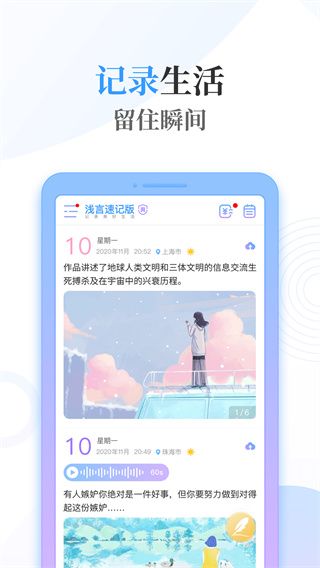浅言速记版app手机赚钱软件截图2