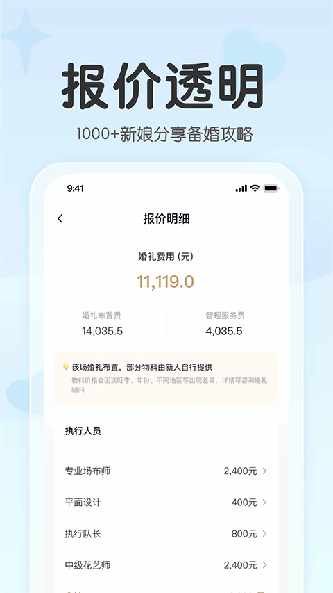 找我婚礼app手机赚钱软件截图1