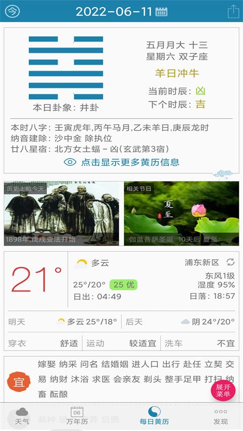 周易万年历App手机赚钱软件截图3
