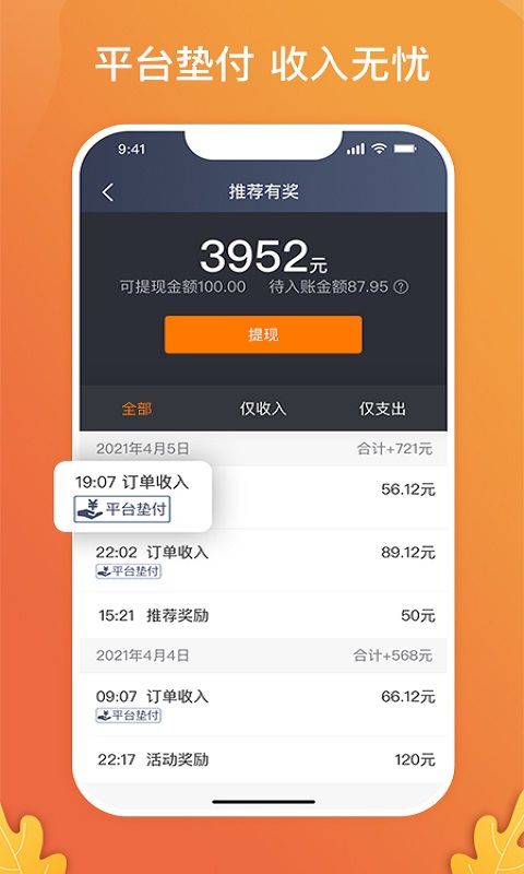 风韵出行司机端app手机赚钱软件截图1