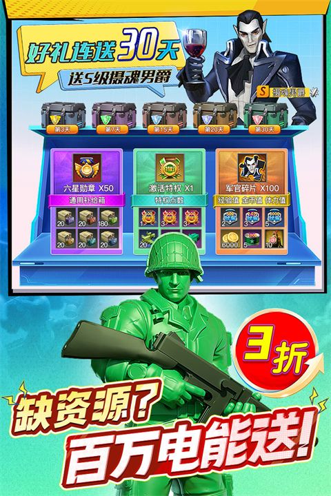 兵人大战官方版手机赚钱软件截图1