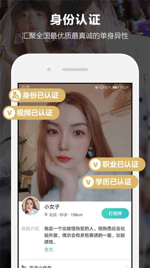 一伴婚恋苹果版手机赚钱软件截图1