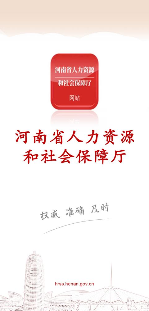 河南人社官方版手机赚钱软件截图3