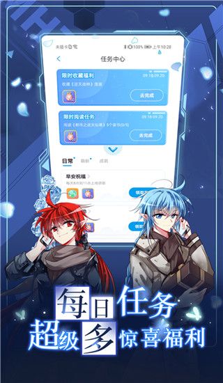 漫画台官方版手机赚钱软件截图2