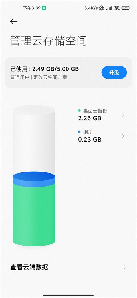 小米云服务手机客户端手机赚钱软件截图3