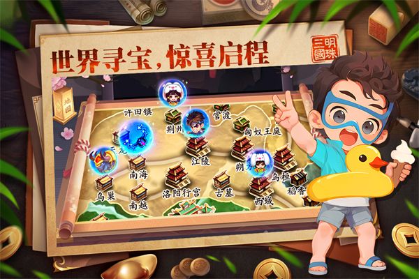 明珠三国九游版手机赚钱软件截图1