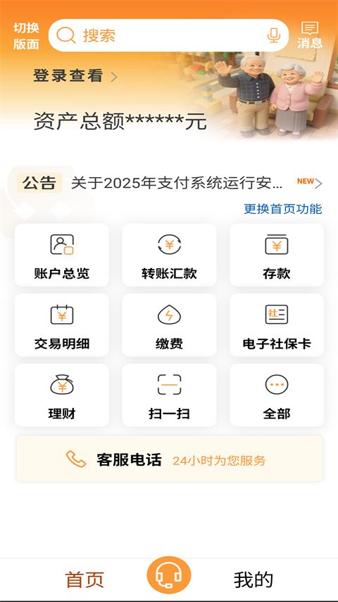 青岛农商银行手机银行客户端手机赚钱软件截图3