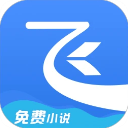 飞读小说免费版手机赚钱软件