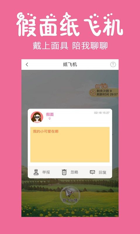 初遇漂流瓶最新版手机赚钱软件截图2