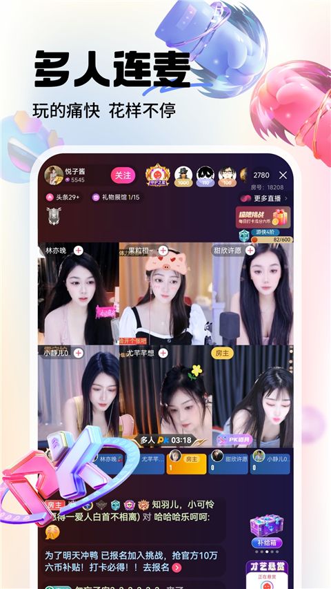 六间房直播app手机赚钱软件截图5