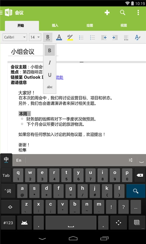 OneNote安卓版手机赚钱软件截图1