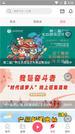 花城fm电台手机版手机赚钱软件截图4