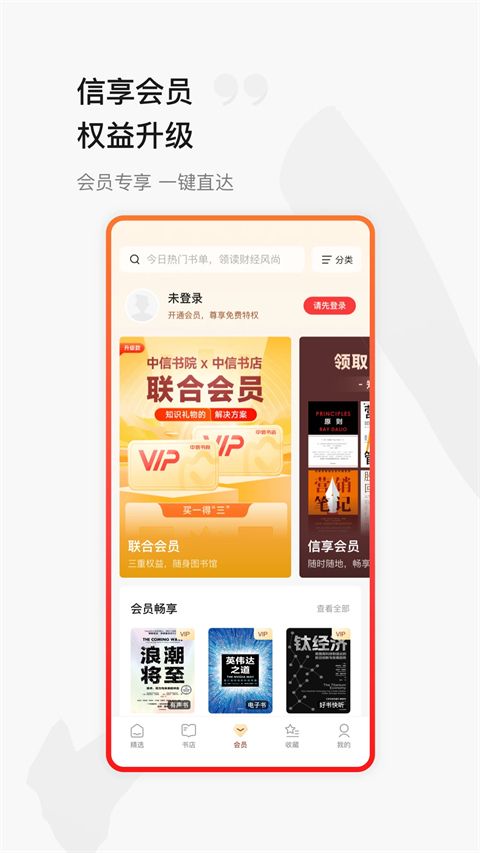 中信书院app手机赚钱软件截图2
