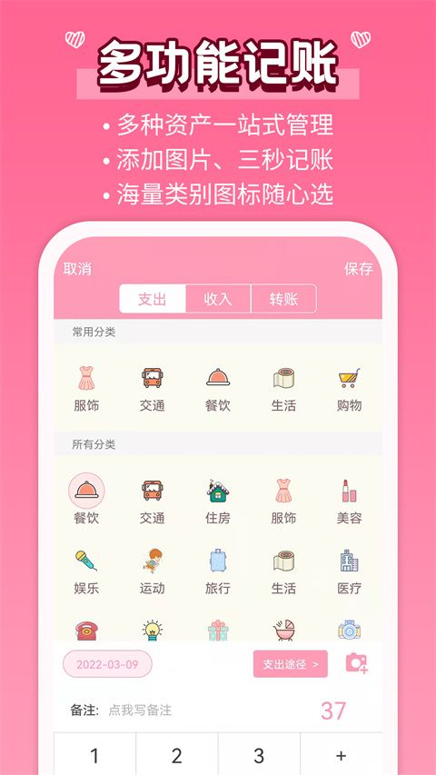 女生记账app手机赚钱软件截图1