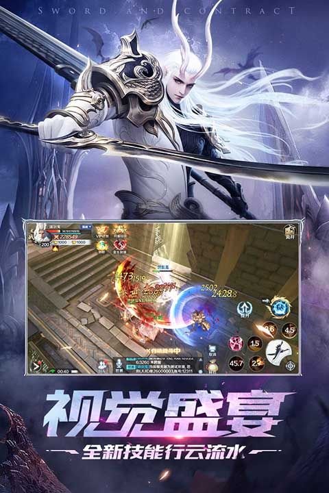 剑与契约手游官方版手机赚钱软件截图2