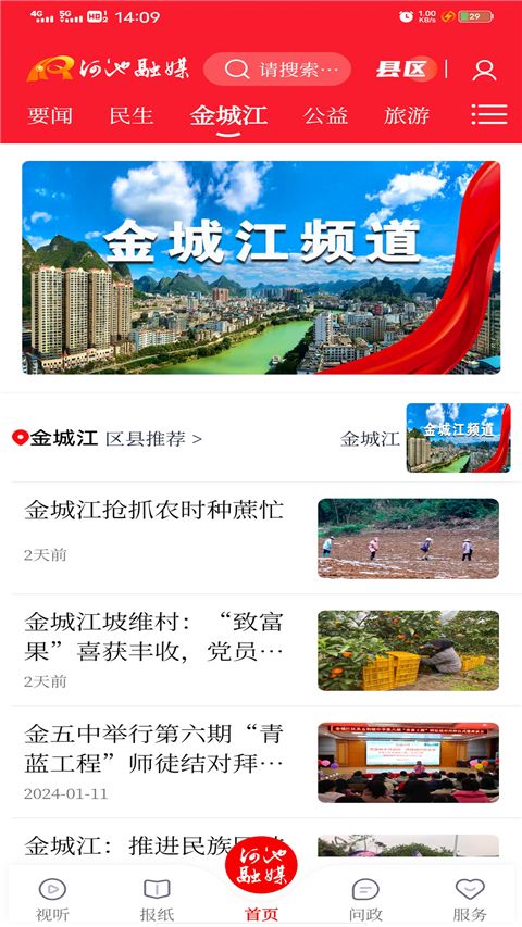 河池融媒app手机赚钱软件截图4