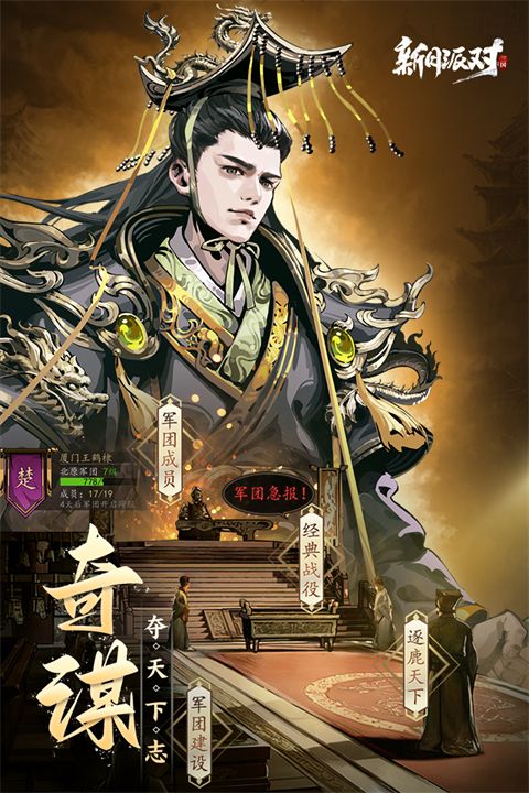 新月派对手游手机赚钱软件截图5