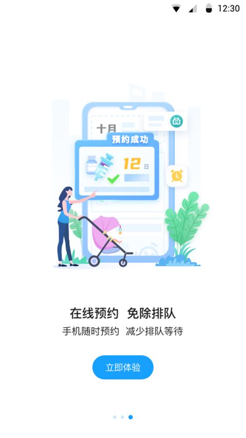 江苏预防接种App手机赚钱软件截图2