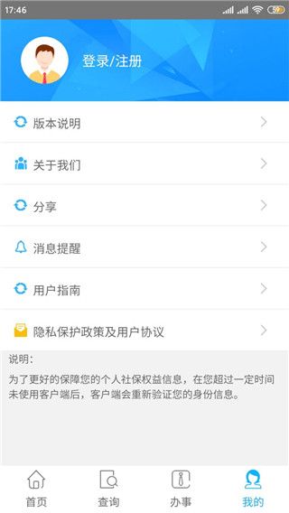 贵州社保APP手机赚钱软件截图5
