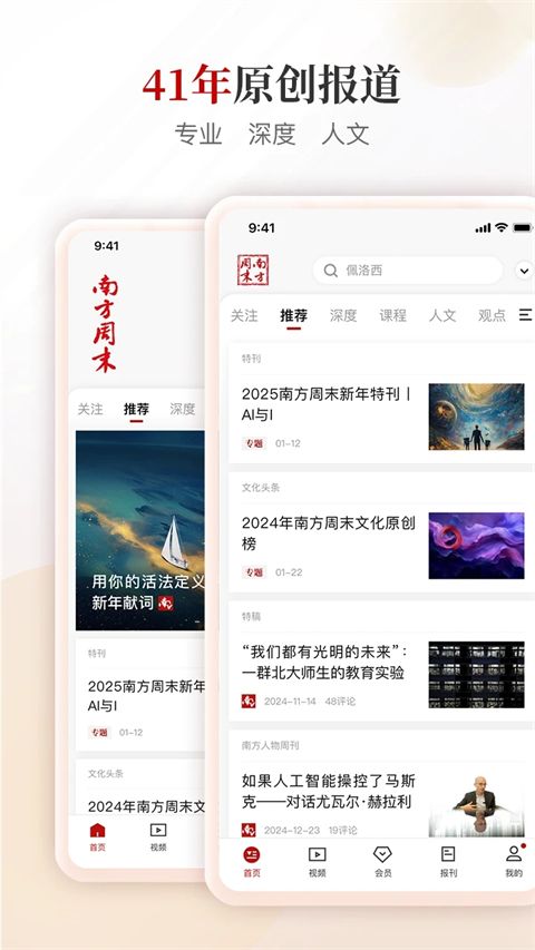 南方周末App手机赚钱软件截图2