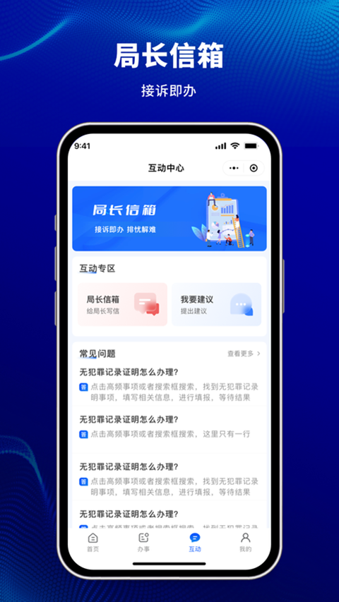 天津公安app手机赚钱软件截图5